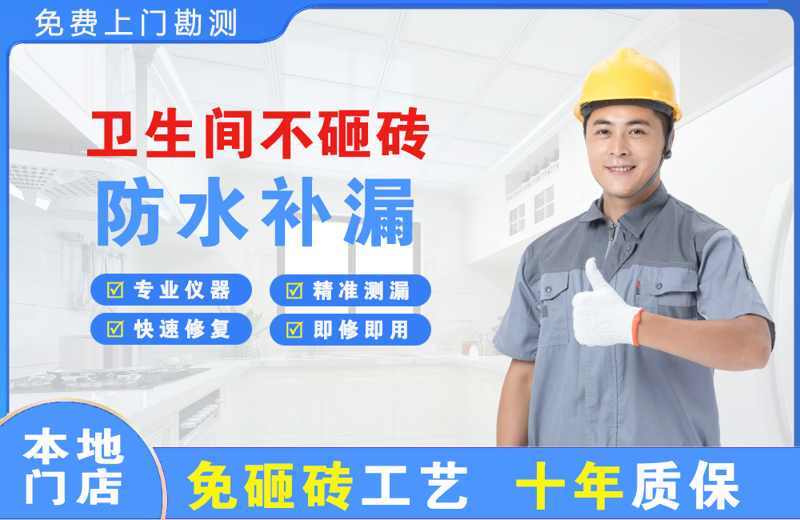 路北卫生间不砸砖修补漏水